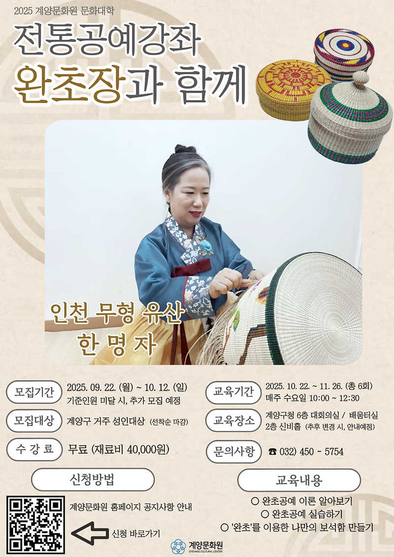 [완초공예]_포스터.png 이미지